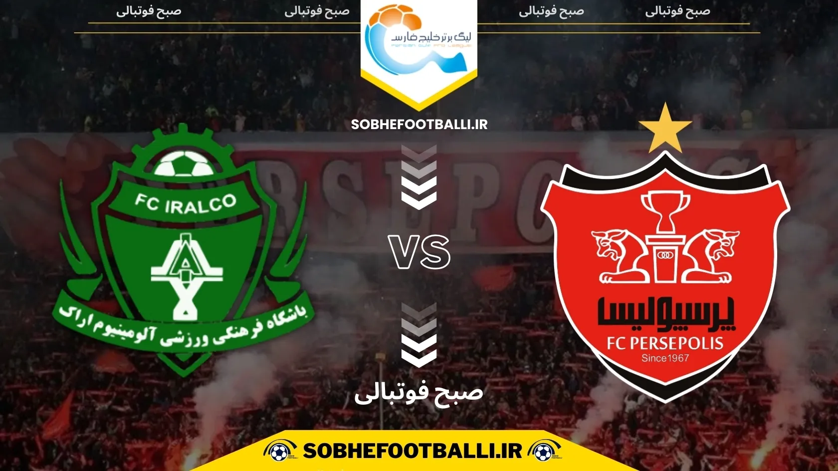 تاریخ و ساعت بازی پرسپولیس و آلومینیوم اراک | هفته ۱۴ لیگ برتر ایران