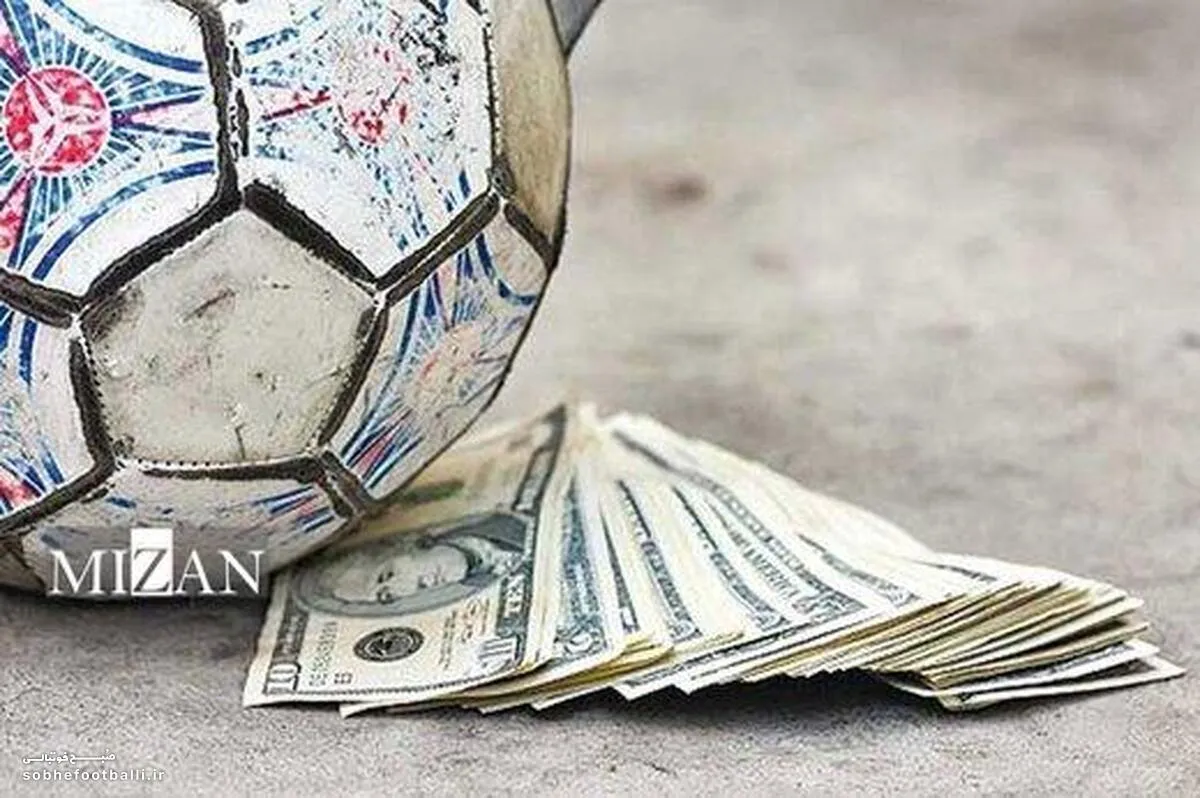 حیف و میل و تاراج میلیاردی بیت&zwnj;المال در فوتبال ایران