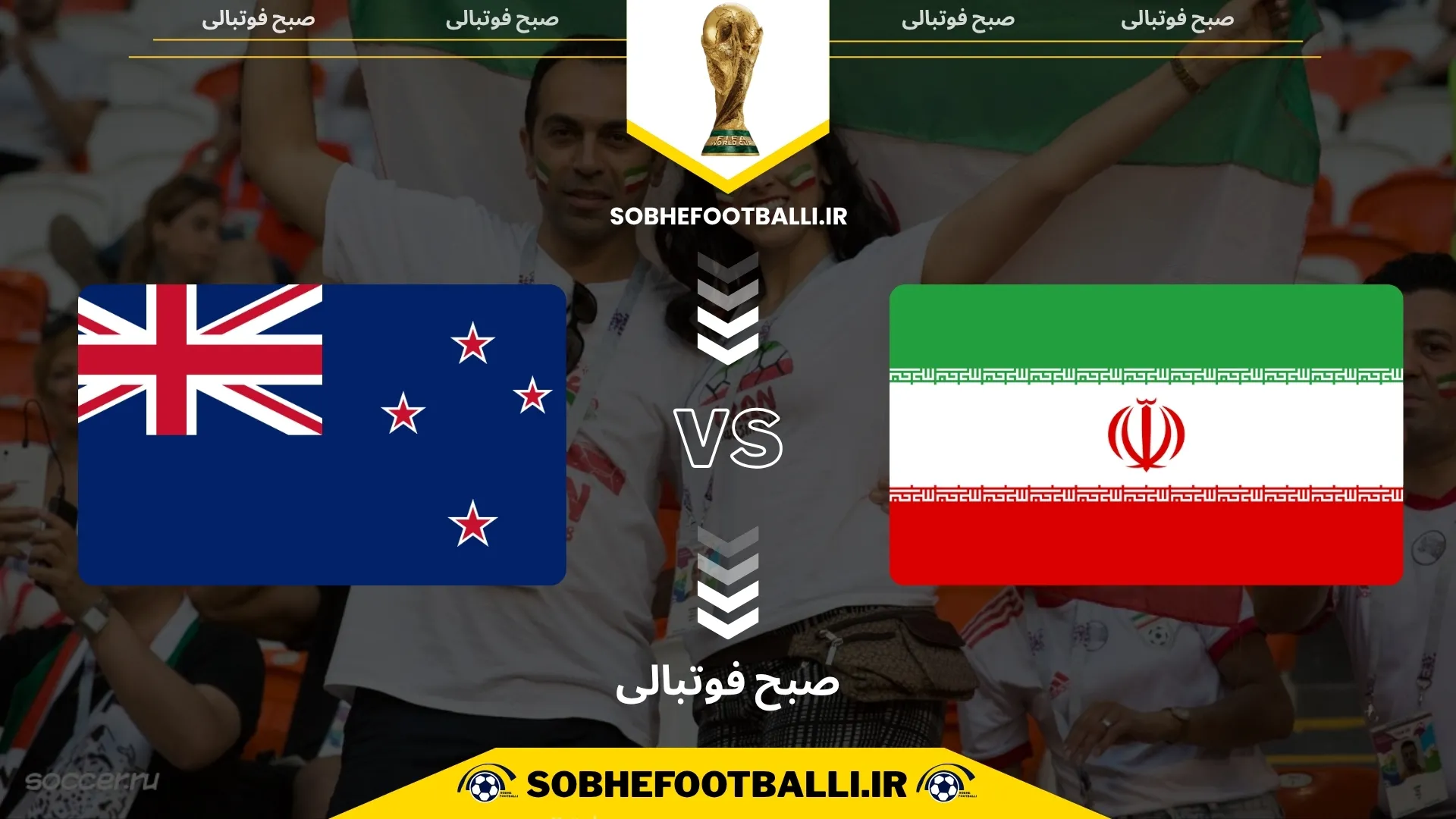 پوستر بازی ایران و نیوزلند در جام جهانی 2026