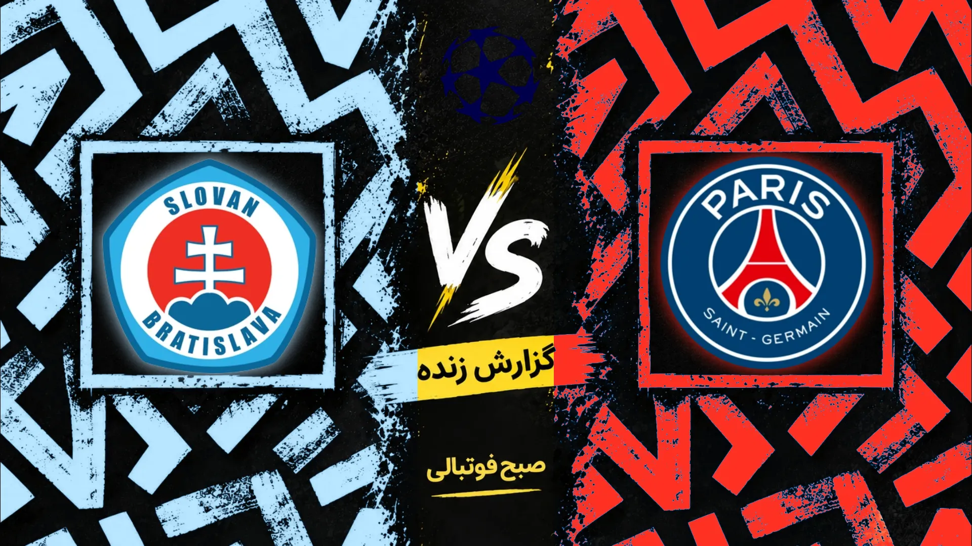 پوستر بازی پاری&zwnj;سن&zwnj;ژرمن و اسلوان