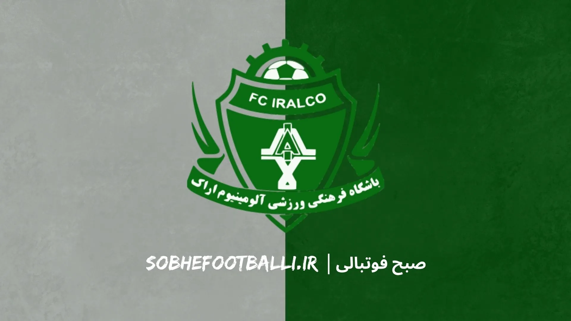 لگوی تیم آلومینیوم