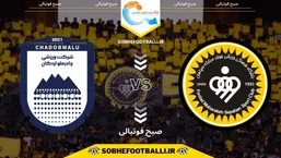 تاریخ و ساعت بازی سپاهان و چادرملو اردکان | لیگ برتر ایران