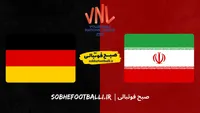 گزارش زنده والیبال ایران - آلمان | لیگ ملت‌های والیبال ۲۰۲۶ / نتیجه زنده بازی ایران و آلمان
