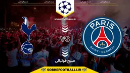 تاریخ و ساعت بازی پاری سن&zwnj;ژرمن و تاتنهام | لیگ قهرمانان اروپا