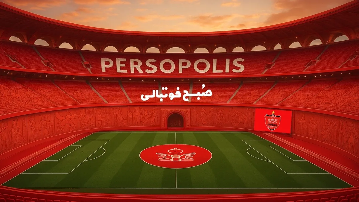 پرسپولیسی&zwnj;ها به ورزشگاه اختصاصی نزدیک شدند!