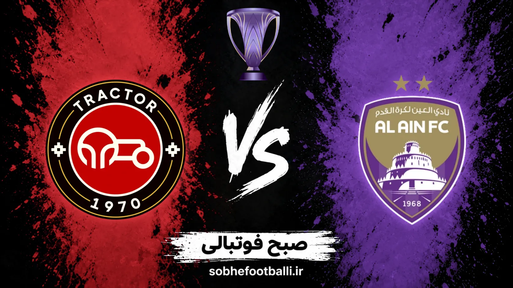 پوستر بازی تراکتور و العین امارات