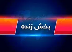 جدول داغ پخش زنده؛ از لیگ ایران تا جدال اروپایی&zwnj;ها زیر نور پنج&zwnj;شنبه شب!