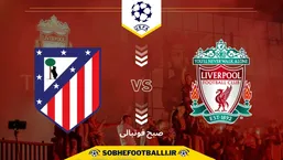 تاریخ و ساعت بازی لیورپول و اتلتیکو مادرید | لیگ قهرمانان اروپا 2025/2026