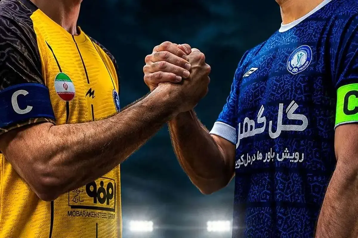 دومین رقیب تدارکاتی سپاهان مشخص شد 
