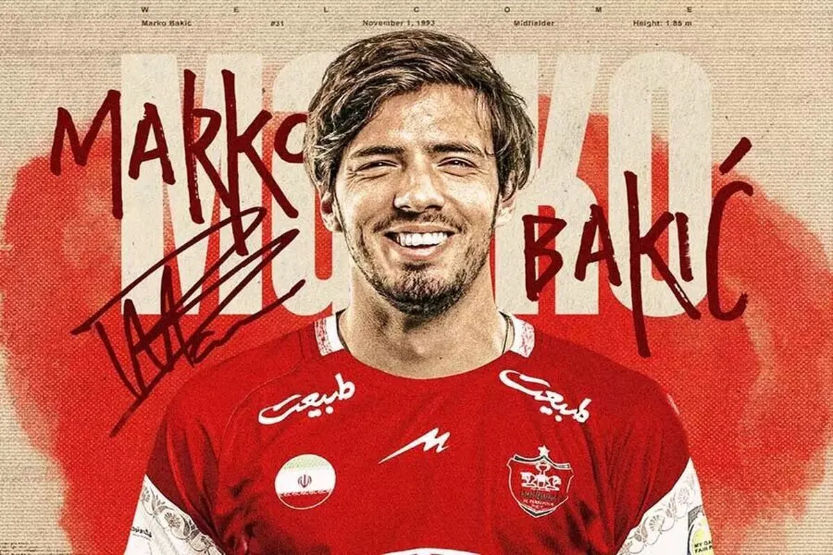 پیام احساسی باکیچ پس از پیوستن به پرسپولیس؛ آماده بهترین نمایش هستم