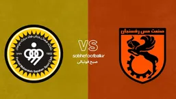 ترکیب احتمالی سپاهان مقابل مس رفسنجان