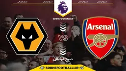 تاریخ و ساعت بازی آرسنال و ولورهمپتون | هفته ۱۶ لیگ برتر انگلیس
