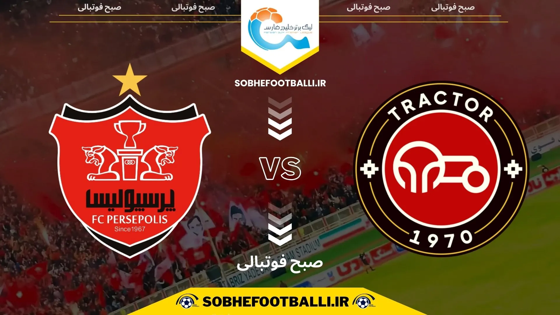 پوستر پیش بازی تراکتور و پرسپولیس | هفته 3 لیگ برتر ایران
