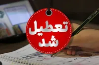 کدام شهر‌ها یکشنبه تعطیل شدند؟ | لیست شهر‌های تعطیل شده در روز یکشنبه ۱۴ تیر ۱۴۰۵