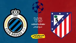 ساعت دقیق بازی اتلتیکومادرید و کلوب بروژ| ترکیب احتمالی اتلتیکومادرید مقابل کلوب بروژ