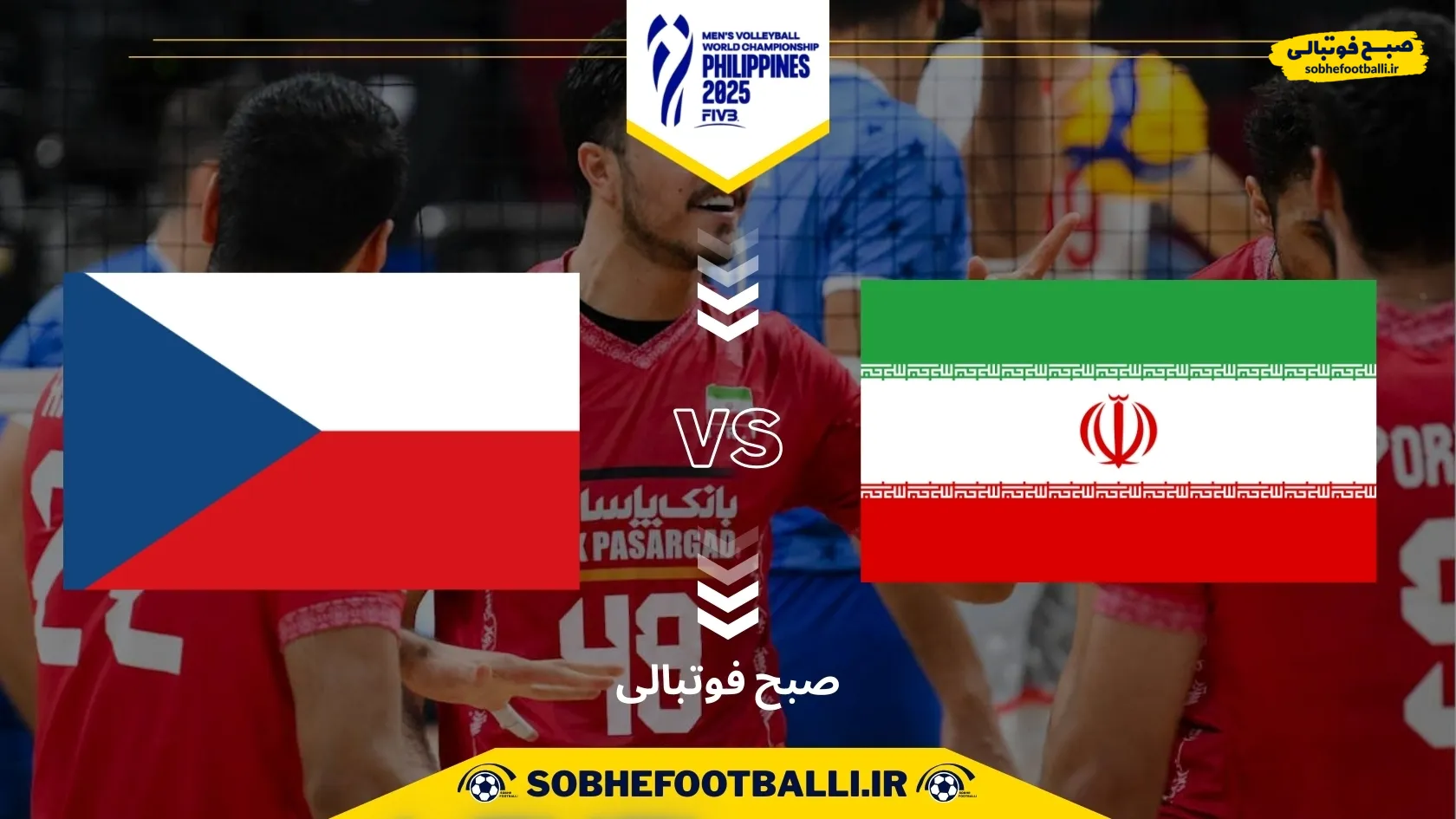تاریخ و ساعت بازی ایران و جمهوری چک | جام جهانی والیبال ۲۰۲۵