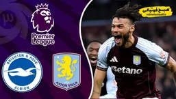 خلاصه بازی استون ویلا ۱ - برایتون ۰