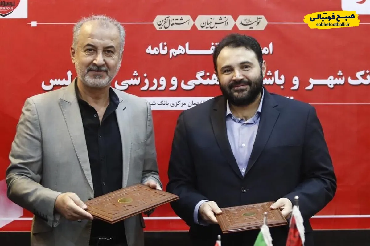 مدیرعامل بانک شهر، تخلف باشگاه پرسپولیس را لو داد