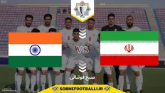 تصویر خبر گزارش زنده؛ ایران صفر - هند صفر