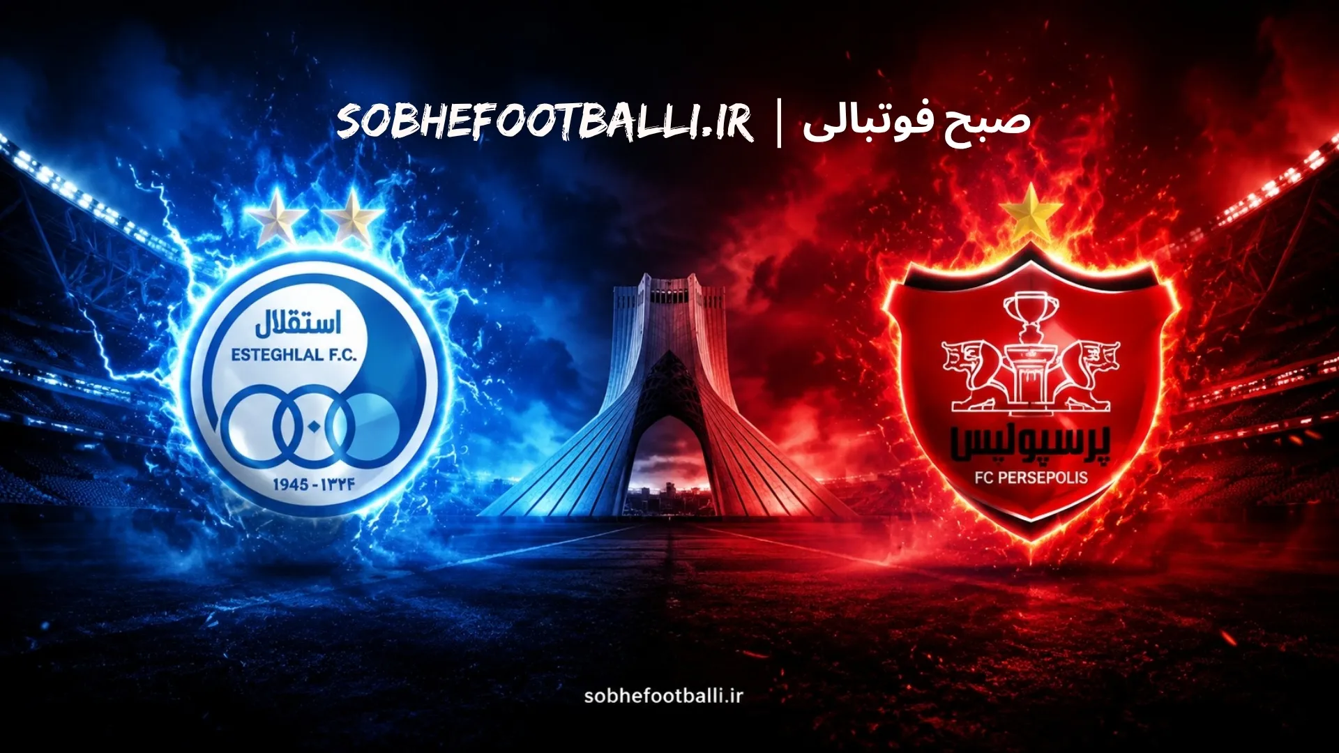 پوستر با لگوی پرسپولیس و استقلال در کنار هم