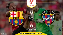 تاریخ و ساعت بازی بارسلونا و لوانته | هفته دوم لالیگا اسپانیا ۲۰۲۵/۲۰۲۶