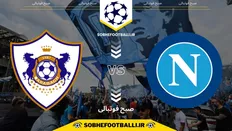 تصویر خبر تاریخ و ساعت بازی ناپولی و قره&zwnj;باغ | لیگ قهرمانان اروپا فصل ۲۰۲۴/۲۰۲۵