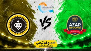 ترکیب رسمی سپاهان مقابل شمس&zwnj;آذر اعلام شد؛ حسینی درون دروازه، کاوه رضایی در خط حمله