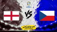 ترکیب رسمی انگلیس مقابل جمهوری چک؛ بلینگام نیمکت‌نشین شد، کین و ساکا فیکس