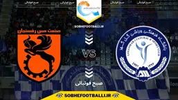 تاریخ و ساعت بازی گل&zwnj;گهر سیرجان و مس رفسنجان | هفته ۱۴ لیگ برتر ایران