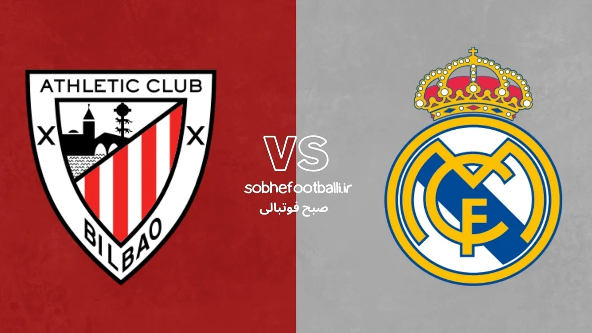 ترکیب احتمالی رئال مادرید مقابل اتلتیک بیلبائو