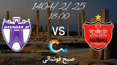 تصویر خبر تاریخ و ساعت بازی پرسپولیس و هوادار