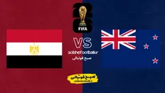 پوستر بازی نیوزلند و مصر جام جهانی 2026