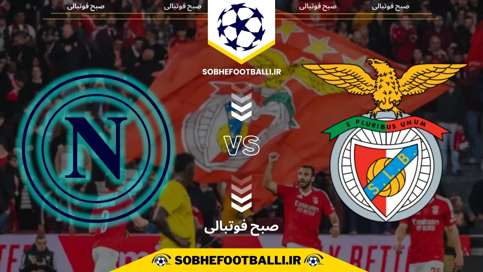 تاریخ و ساعت بازی بنفیکا و ناپولی | هفته ۶ لیگ قهرمانان اروپا