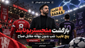 بازگشت منچستریونایتد به لیگ قهرمانان با پنج غایب؛ شب بدون بهانه مقابل صباح