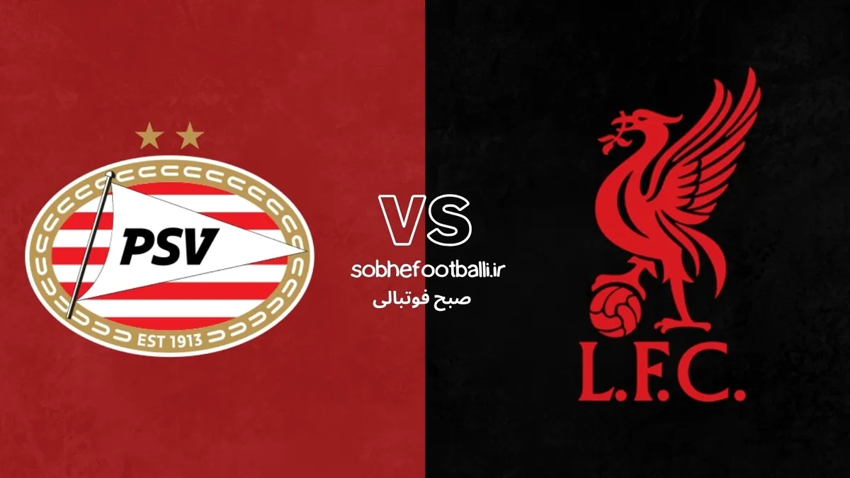 ترکیب احتمالی لیورپول مقابل آیندهوون؛ تلاش برای رهایی از باخت