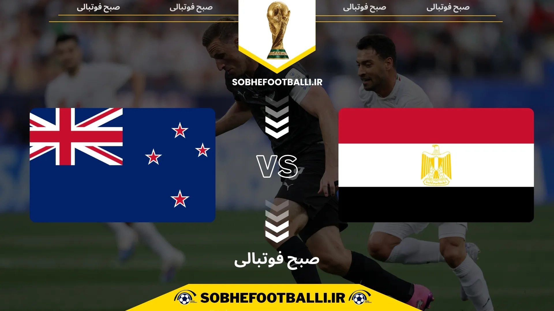 پوستر بازی نیوزیلند و مصر