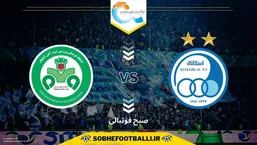 تاریخ و ساعت بازی استقلال و ذوب آهن | هفته دوم لیگ برتر ایران ۱۴۰۴/۱۴۰۵