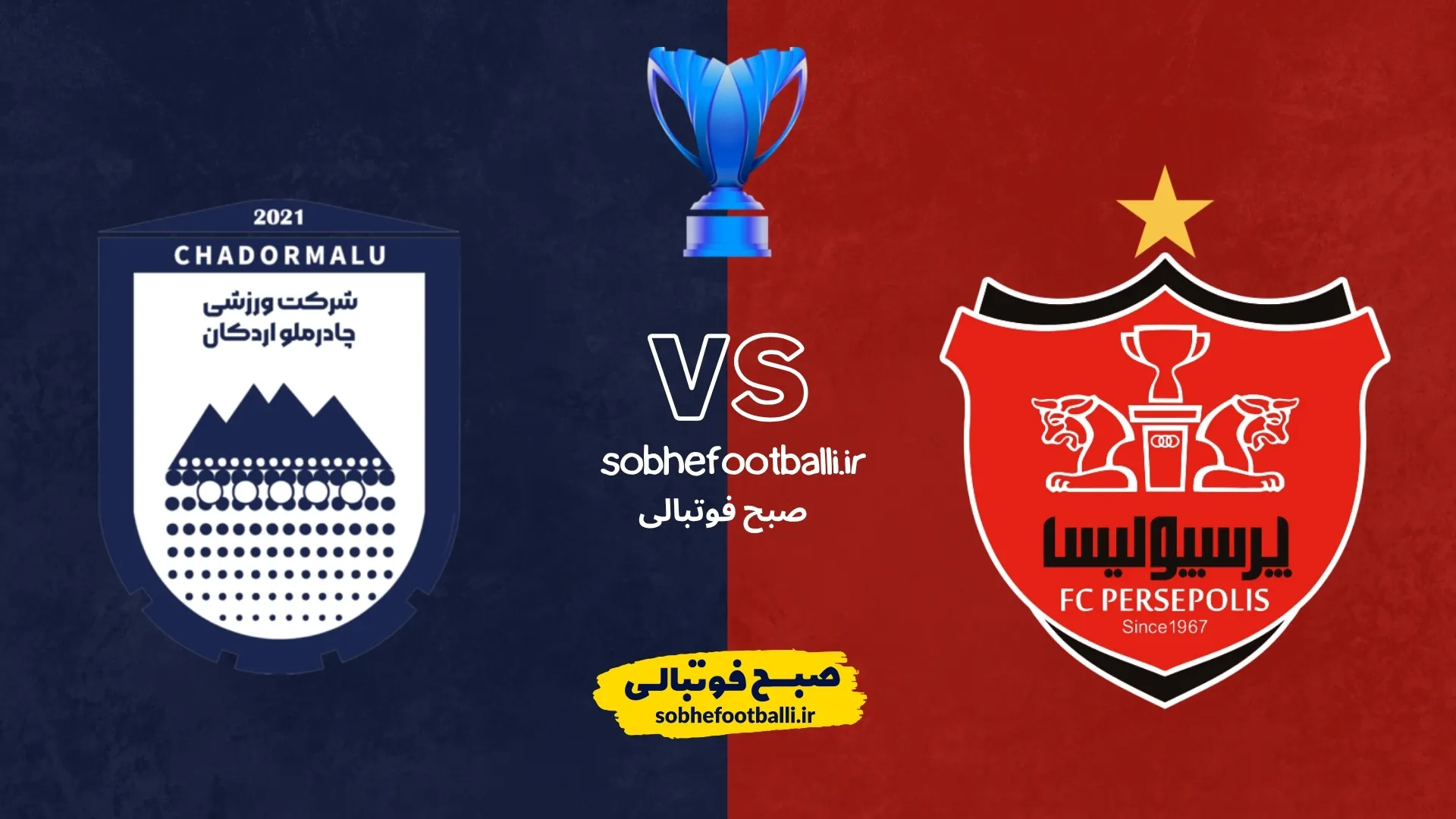 پوستر بازی پرسپولیس و چادرملو
