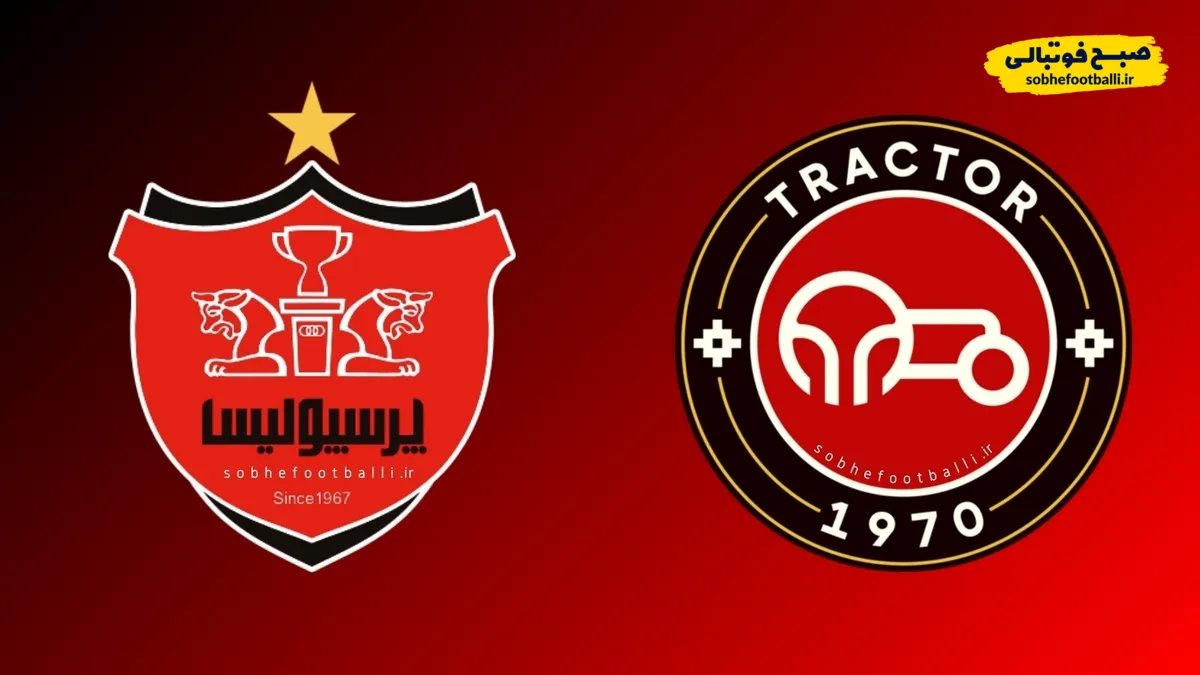دیدار تراکتور و پرسپولیس در جام حذفی بدون تماشاگر برگزار می&zwnj;شود