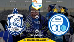 تاریخ و ساعت بازی استقلال و ملوان | هفته ۱۳ لیگ برتر ایران