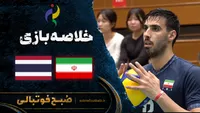 خلاصه بازی والیبال ایران و تایلند | بازی های آسیایی ناگویا