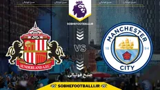 تصویر خبر تاریخ و ساعت بازی منچستر سیتی و ساندرلند | هفته ۱۵ لیگ برتر انگلیس