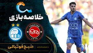خلاصه بازی تراکتور &ndash; استقلال | لیگ برتر ایران۱۴۰۵/۰۶ - هفته ۸