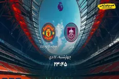 تصویر خبر پیش&zwnj;بینی و نگاه به نبرد برنلی و شیاطین سرخ چهارشنبه شب + ترکیب احتمالی