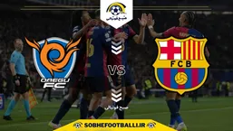 تاریخ و ساعت بازی بارسلونا و دئگو