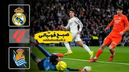 خلاصه بازی رئال مادرید 4 - رئال سوسیداد ۱ هفته 24 لالیگا اسپانیا