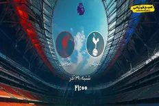 تصویر خبر ساعت بازی امروز  تیم های تاتنهام و لیورپول