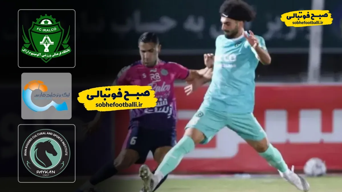 خلاصه بازی آلومینیوم اراک ۱ &ndash; ۱ پیکان | لیگ برتر ایران ۱۴۰۴/۰۵ - هفته ۲۲