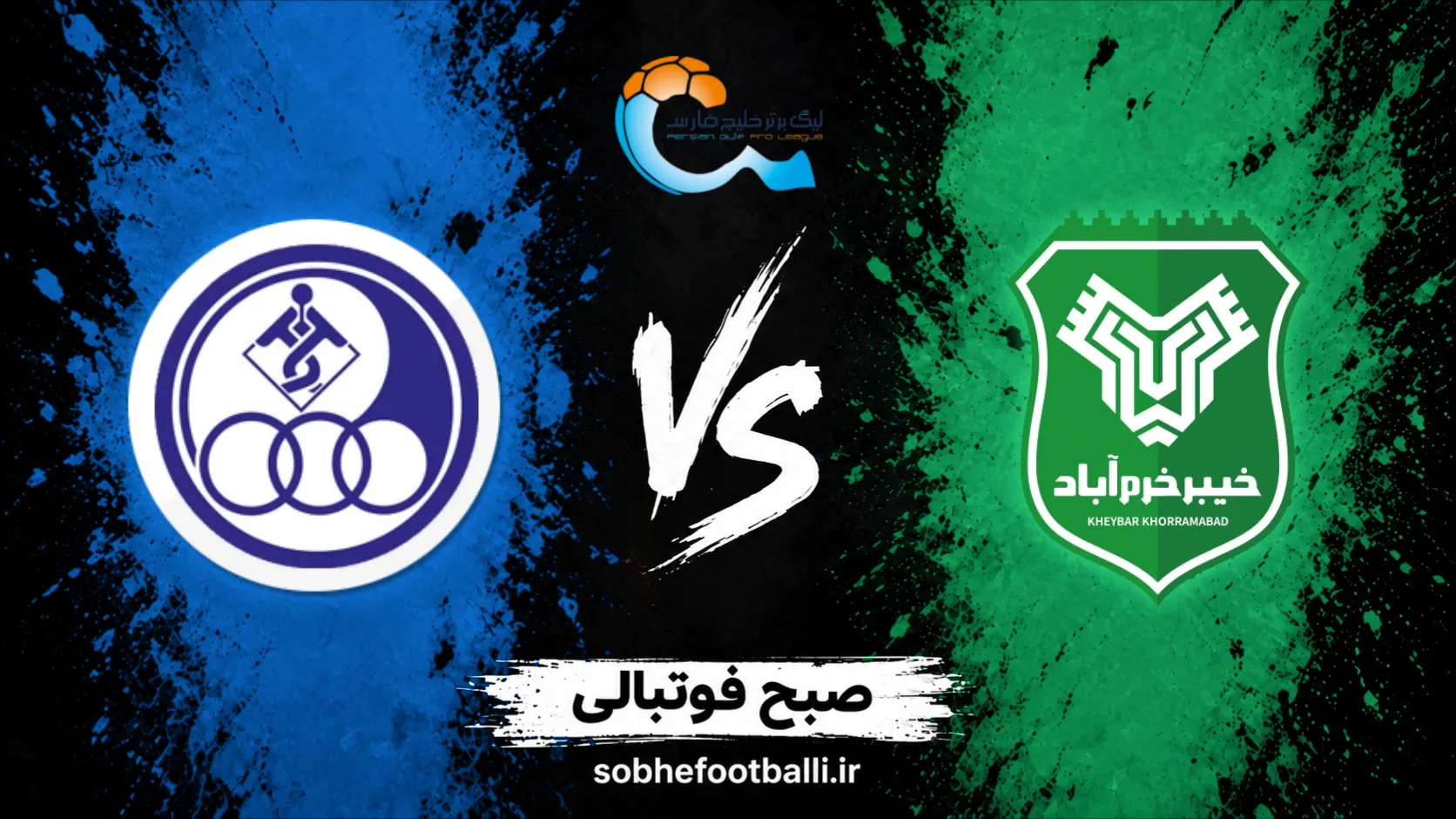 پوستر بازی خیبر خرم&zwnj;آباد و استقلال خوزستان