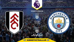 تاریخ و ساعت بازی منچسترسیتی و فولام | لیگ برتر انگلیس هفته ۲۶
